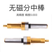无磁分中棒陶瓷光电CNC防磁寻边器机械分钟棒 Z轴对刀仪器高精度