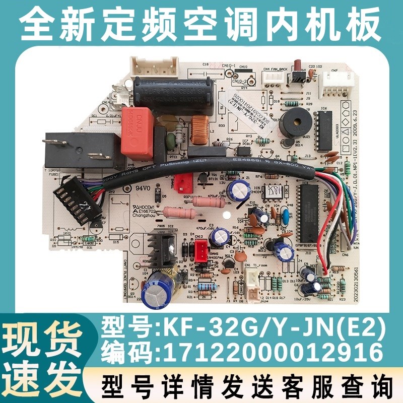 适配美的定频挂机空调控制板KF-32G/Y-JN(E2)单冷内机主板电源板