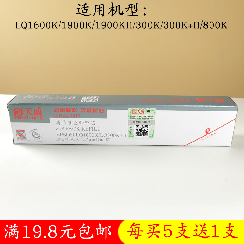 天威色带适合实达STAR LQ1900K 1600K 1900KII针式打印机黑色带芯
