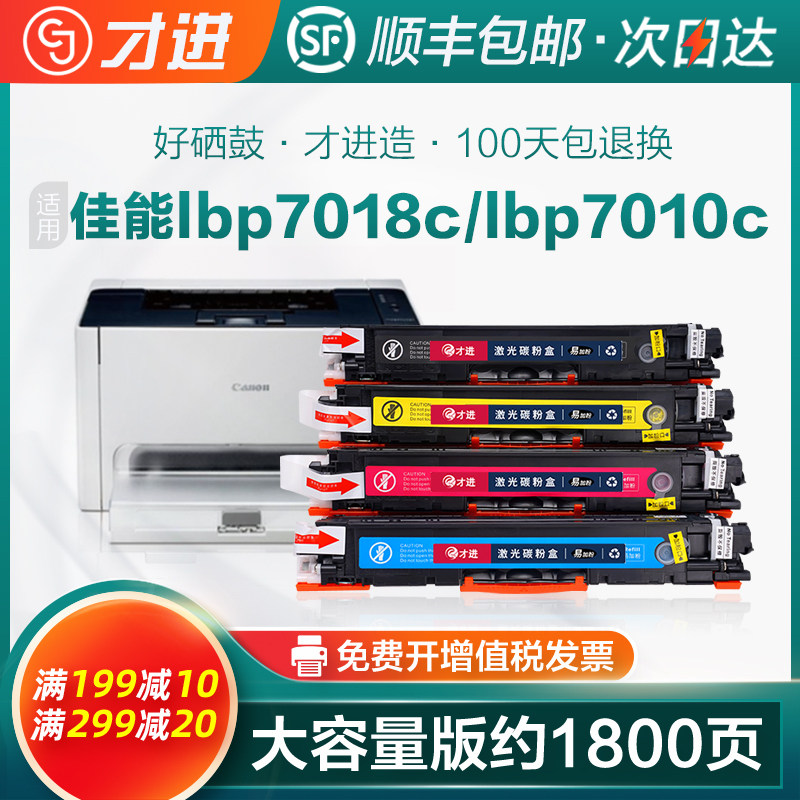 佳能LBP7010C粉盒7018C CRG-329适用惠普CP1025彩色硒鼓nw ce310a
