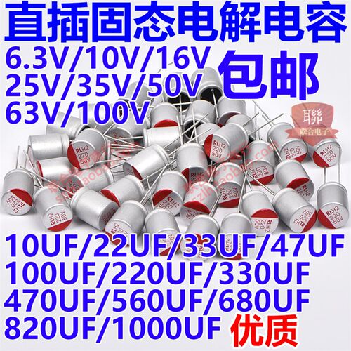 直插固态电解电容25V 100UF 6.3*8MM 6.3X8 主板显卡固态电容