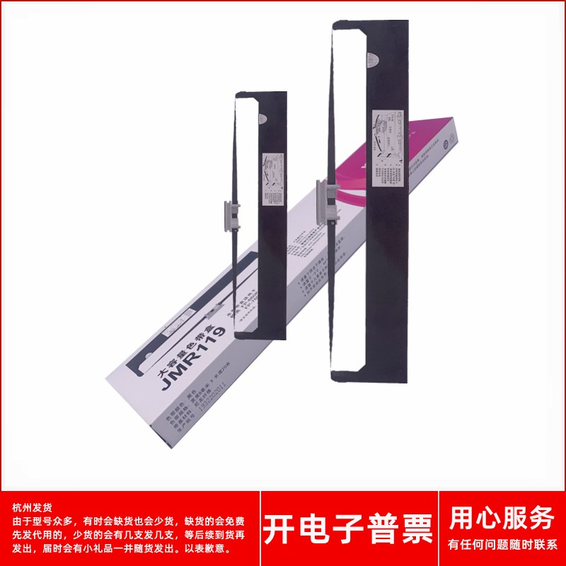 原装映美JMR119 FP760K 770K(带卡扣) 联想DP650 680打印机色带架