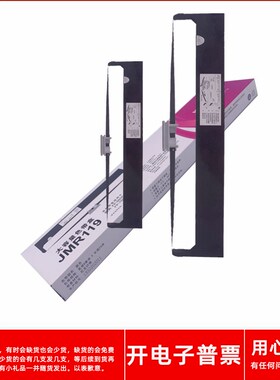 原装映美JMR119 FP760K 770K(带卡扣) 联想DP650 680打印机色带架