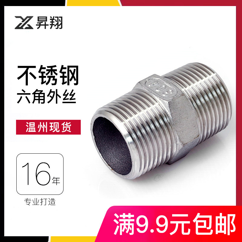 304不锈钢六角对丝外丝精铸外丝水暖配件无缝水管接头4分 6分 1寸,搬运/仓储/物流设备,其他起重搬运设备,淘宝优惠券,粉丝福利购,淘宝优惠卷