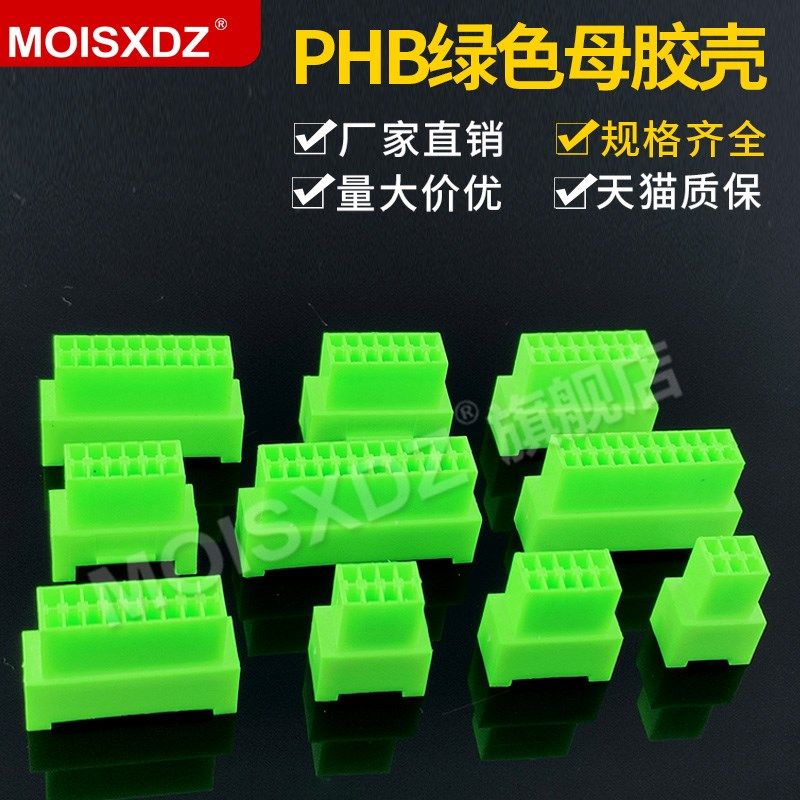 PHB2.0 绿色 空中对接胶壳 连接器 母头胶壳 双排带锁扣接插件