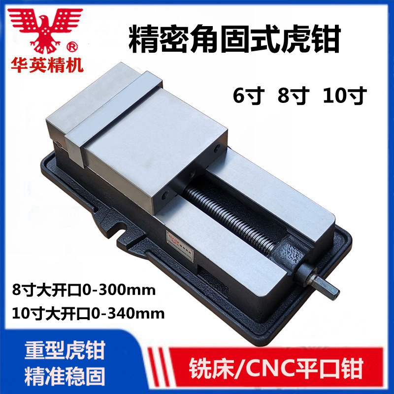 雄鹰角固平口钳机用虎钳加工中心重型铣床专用6寸8寸10寸精密台钳