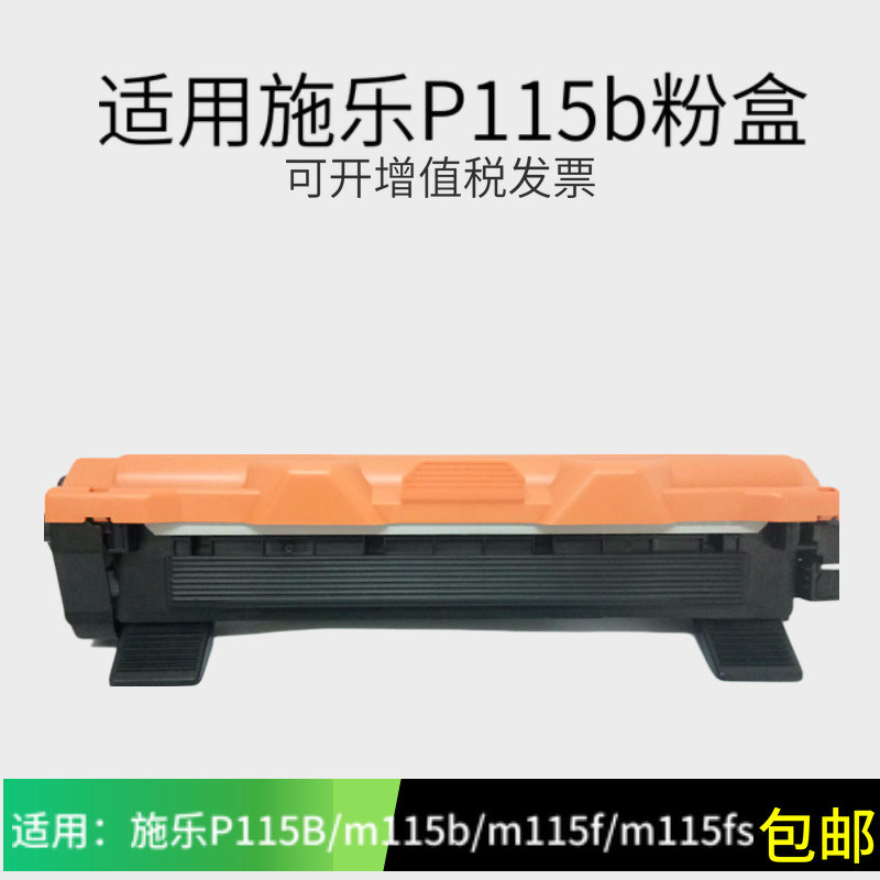 适用施乐P115B粉盒M115b M115w 115fs P118w M118w打印机硒鼓包邮