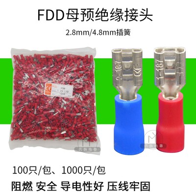 FDD1.25-110/187插拔式母预绝缘端子2.8/4.8插簧冷压铜线耳整包