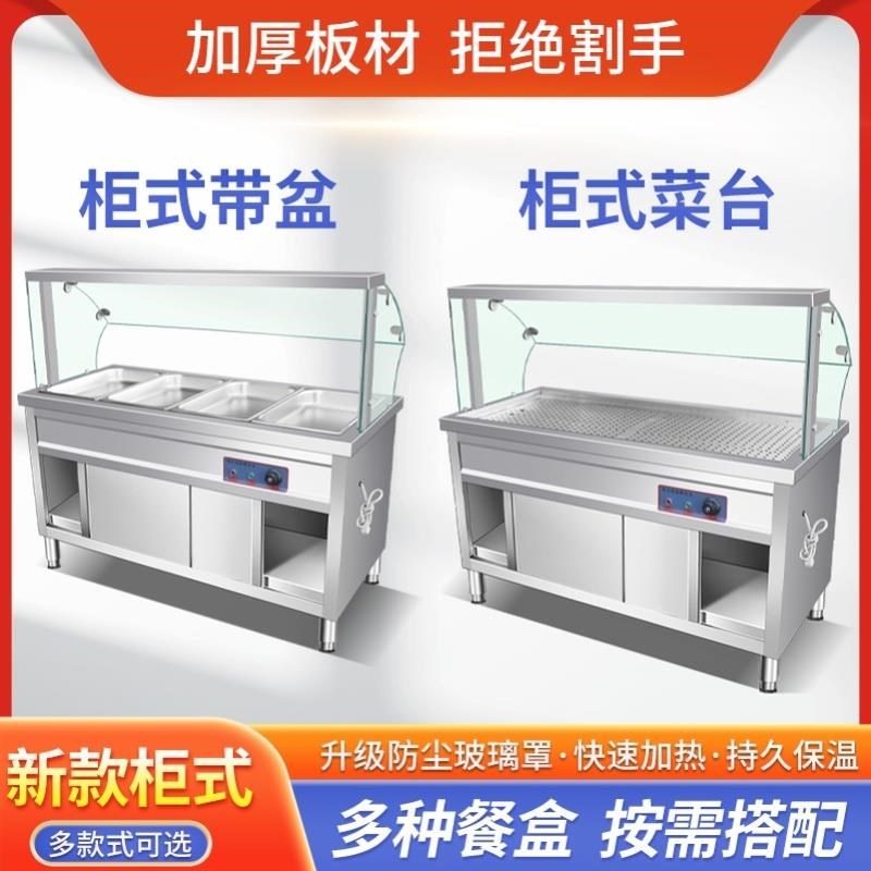 快餐加热保温台快餐保温台商用玻璃罩柜式售饭台电加热食堂打菜台