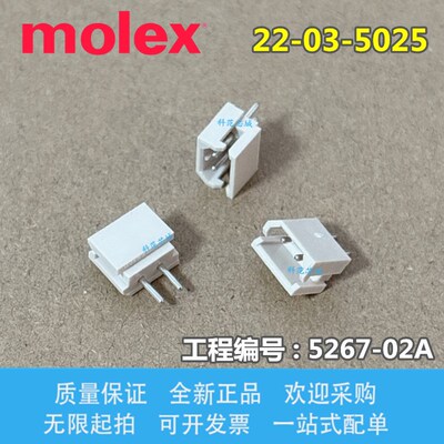 22-03-5025 22035025 molex连接器 5267-02A 直针 2P 2203-5025