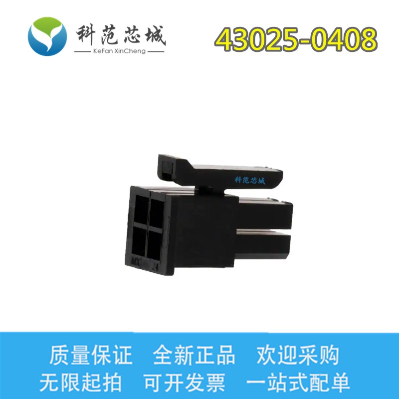 43025-0408 430250408 Molex/莫仕连接器 接插件胶壳 塑壳 4PIN