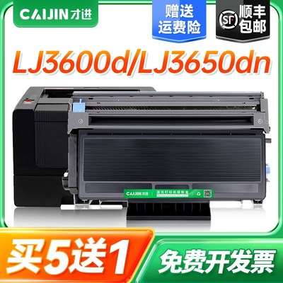 才进适用联想LT4636粉盒 LJ3650DN LJ3600DN硒鼓 M7900DNF LJ3600