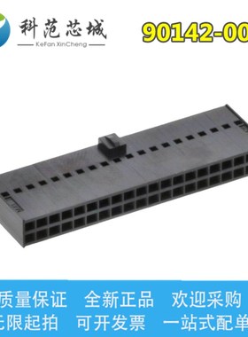 90142-0040 901420040 Molex/莫仕连接器 间距2.54mm 胶壳 40PIN