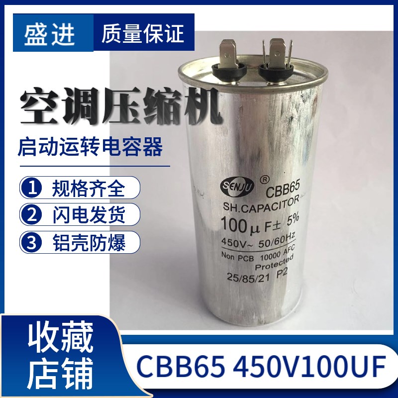 适用格力空调电容压缩机启动电容 70UF 80UF 100UF450V CBB65薄膜
