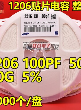 整盘价 贴片电容1206 101J 50V 100PF C0G(NPO) 5%陶瓷电容 4K/盘