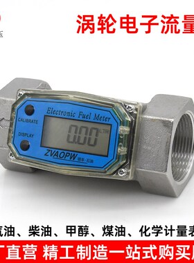 涡轮流量计数显流量计电子液体计量表K24甲醇柴油汽油煤油化学水