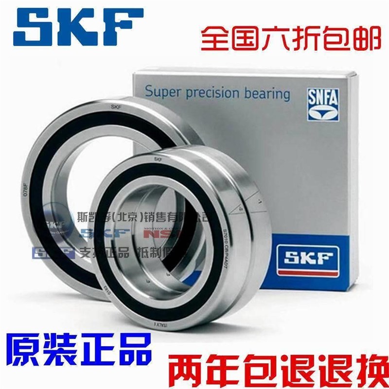 进口NSK SKF轴承 71910 71911 71912 71913 71914 CD/P4A 高精密