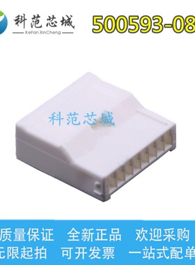 500593-0800 5005930800 Molex/莫仕连接器 间距2.5mm 胶壳外壳8P
