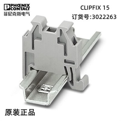 菲尼克斯欧式电子接线终端固定件 CLIPFIX 15 - 3022263 1包50个