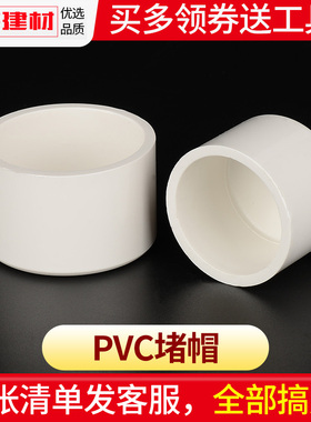 pvc堵头给水管道胶水粘接堵头堵帽盖帽接头20 25 32 40 50 63 75