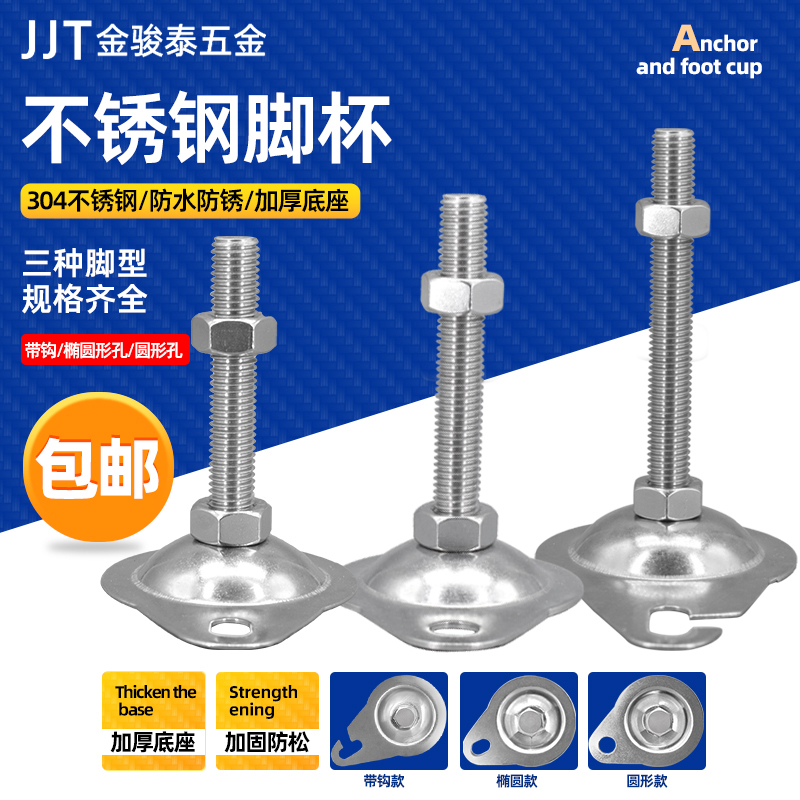 304脚杯带孔固定地脚带钩底座带耳可调节CD支撑脚M8M10M12M14M16
