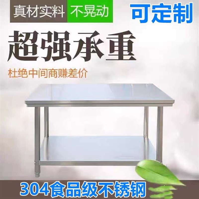 304不锈钢工作台双层加厚厨房专用家用切菜商用烘焙打荷操作桌子