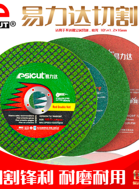 易力达切割片105X1不锈钢树脂砂轮片手磨机绿色双网切片包邮锯片