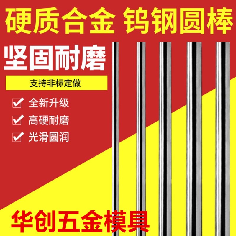 硬质合金钨钢圆棒刀棒料精磨品加工定制超硬耐磨现货棒材16-32mm