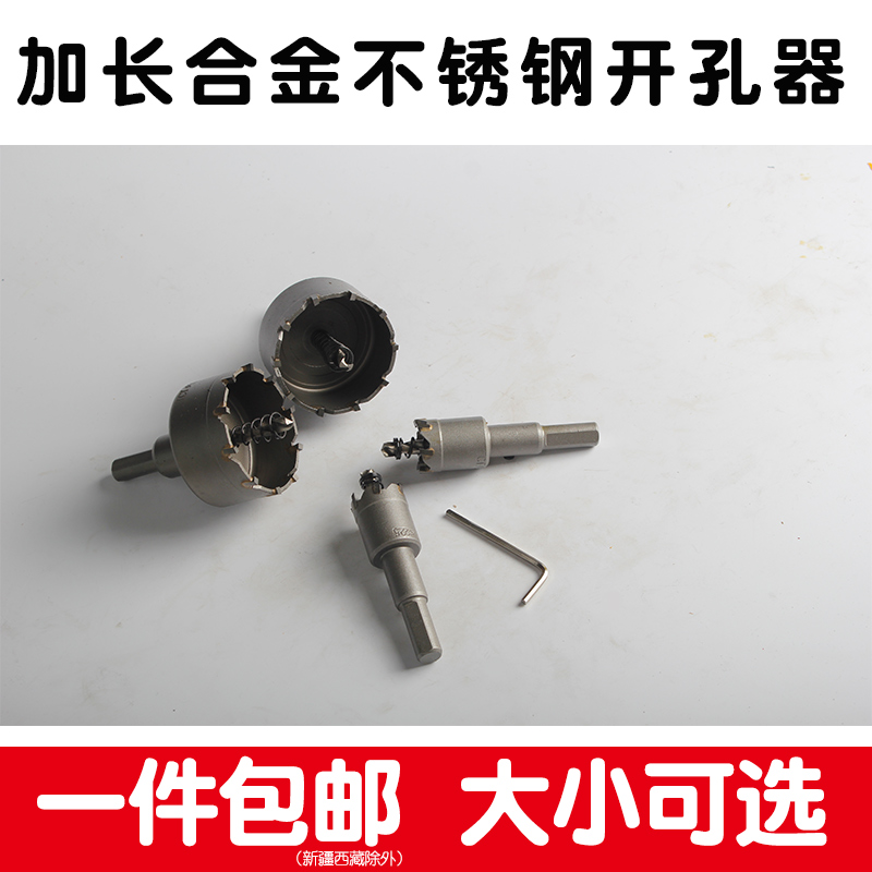 加长合金不锈钢开孔器厂家金属扩孔器不锈钢开孔铁皮加长M16-M120