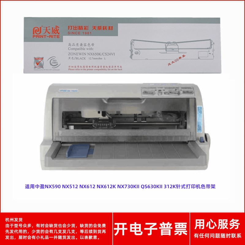 天威中盈CS24VI NX590 NX512 NX612 612K 730KII针式打印机色带架