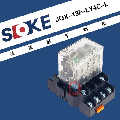 SOKE申乐小型中间继电器JQX-13F-LY4C-L  LY4NJ HH64P 24V 220V