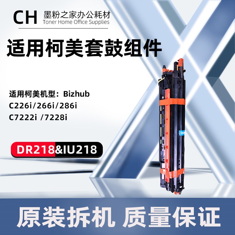 适用柯美C226i套鼓C266i C7222i C286i感光鼓C7228i美能达显影仓