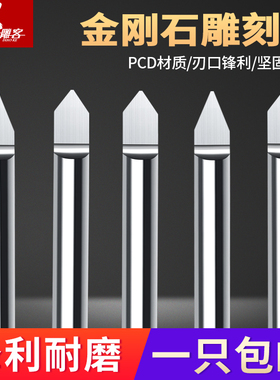 金刚石雕刻刀石材雕刻刀具花岗岩大理石浮雕雕刻机PCD石材雕刻刀