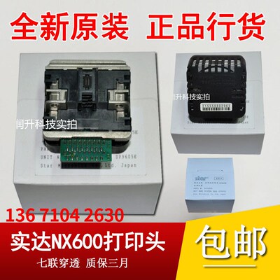 全新原装实达STAR NX600打印头 AR5400 AR5400II 2470打印头 针头