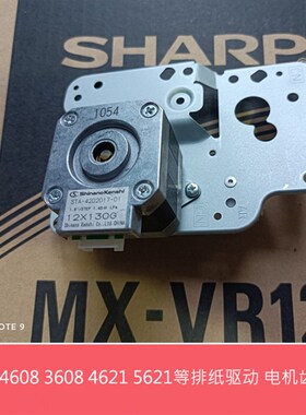 夏普MX3608 4608 5608 4658 5658N B4621 5621R 排纸驱动齿轮组件