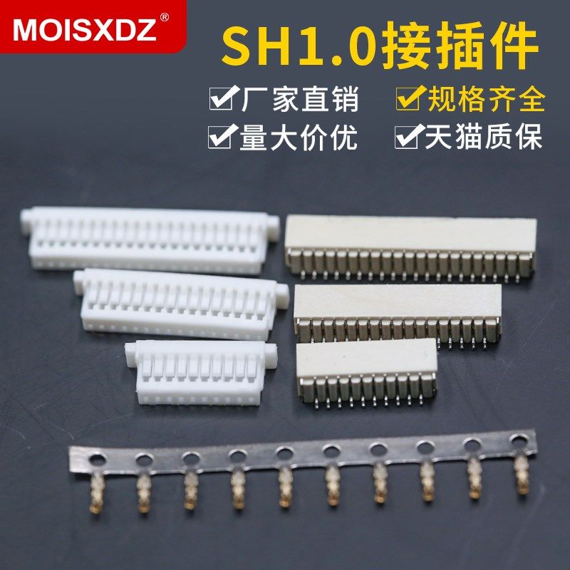 SH1.0mm间距 连接器 卧式接插件 卧贴+插头+镀金端子2P/3/4/5-20P