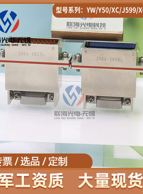 J36A系列J36A-26ZJL J36A-26ZKL矩形电连接器 26芯 航空接插件