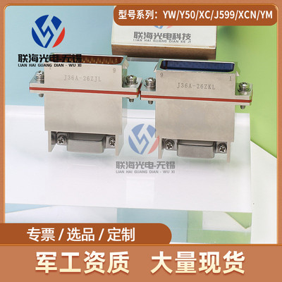 J36A系列J36A-26ZJL J36A-26ZKL矩形电连接器 26芯 航空接插件
