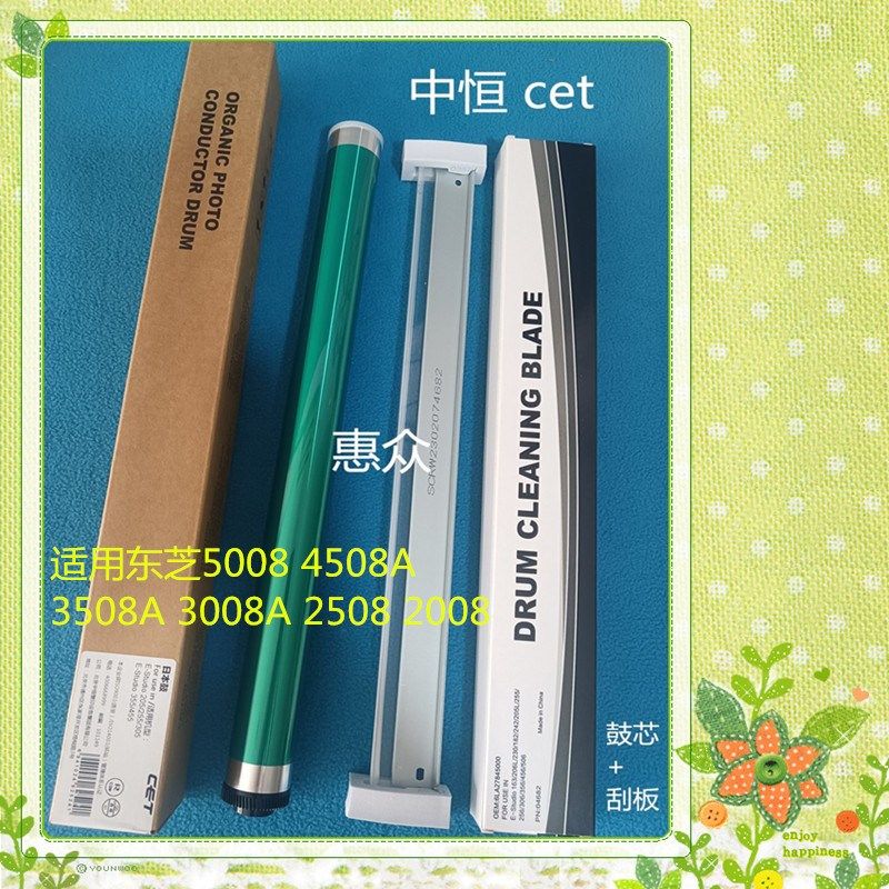 中恒cet东芝5008 4508A 3508A 3008A 2508 2008 鼓芯硒鼓刮板配件