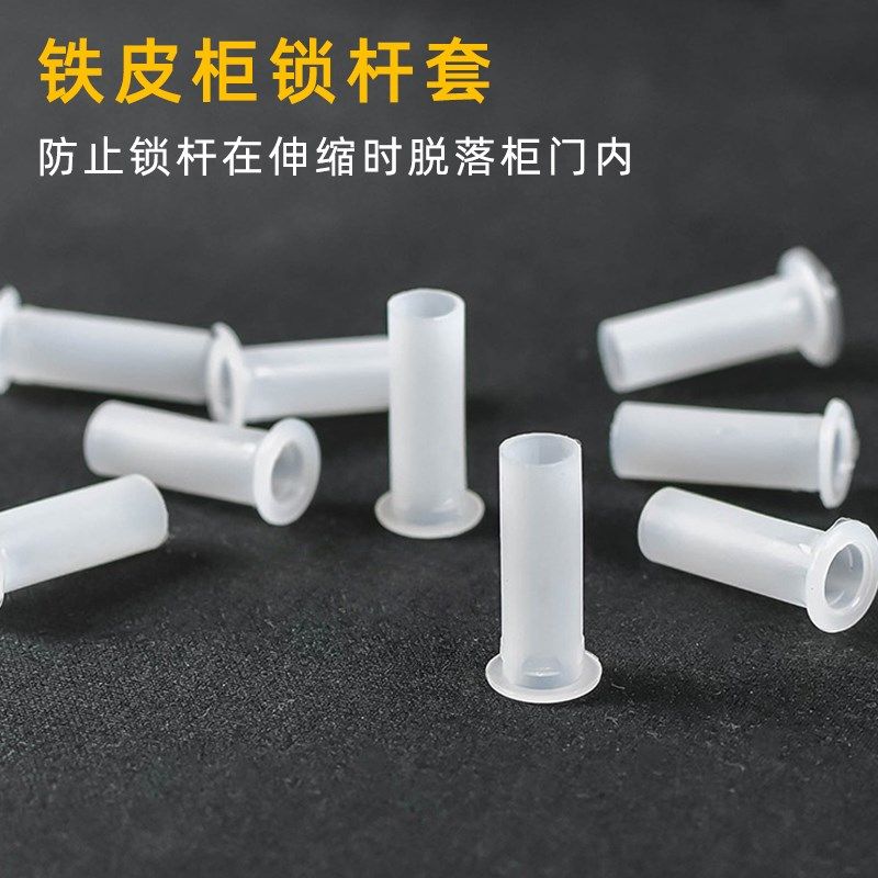 尼龙塑料锁杆套 铁皮柜子锁天地连杆锁杆套 文件柜转舌锁杆套配件