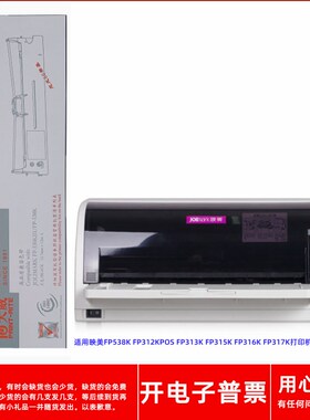天威映美FP538K FP312KPOS FP313K FP315K 316K 317K打印机色带架