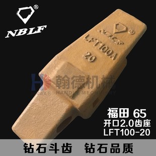 【钻石斗齿】福田 60/65/70 龙工齿座 齿根 牙王 斗根斗王 LFT100