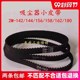 2M124 2M126 2M128 吸尘器皮带2M120 2M130 2M132橡胶同步带