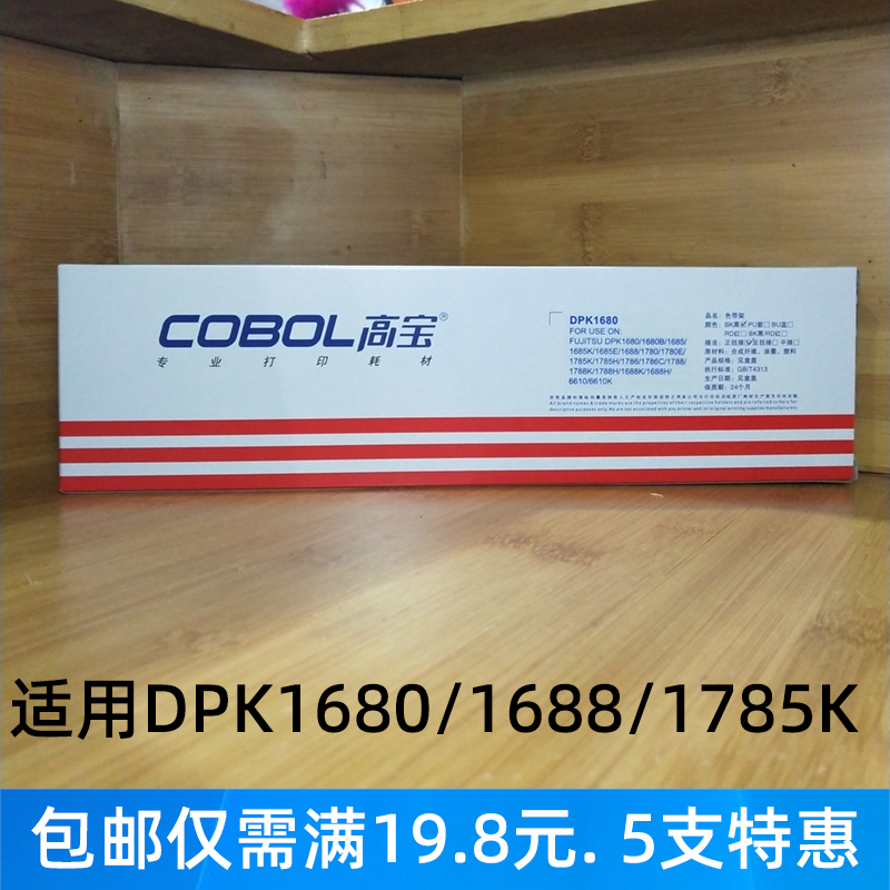 适用DPK1680色带架富士通1688K 1685 1780针式打印机黑色墨盒色带