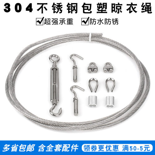 304包塑钢丝绳晾衣绳宿舍户外晒被神器家用室内阳台晒衣绳4/5mm