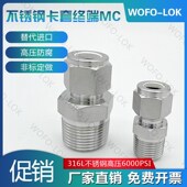 316L不锈钢卡套接头MC直通终端英制美制NPT外螺纹ZG气源仪表管1