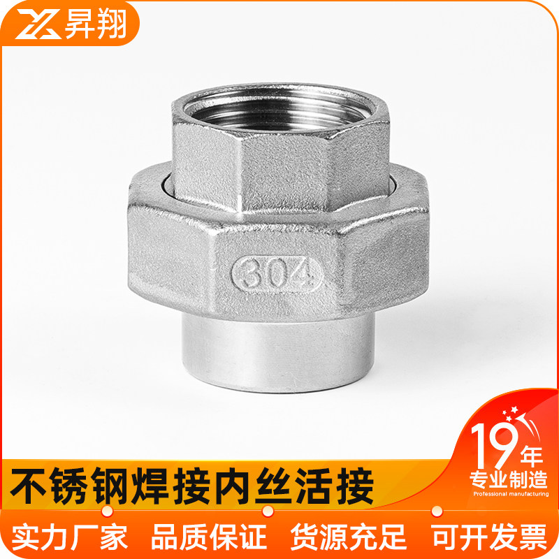 304不锈钢焊接内丝活接头水管接头由壬丝扣活接由任拧4分6分1寸,搬运/仓储/物流设备,其他起重搬运设备,淘宝优惠券,粉丝福利购,淘宝优惠卷