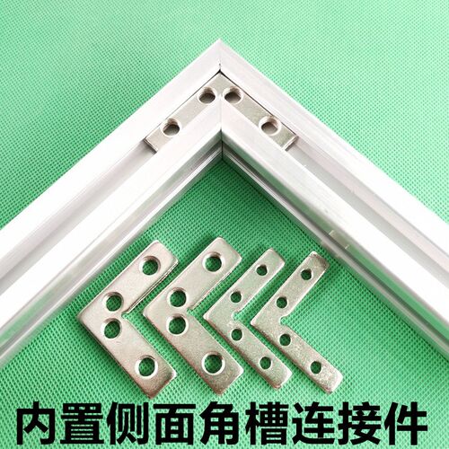 国标3030/4040角槽连接件 L型直角 90度对角门框架无痕片内置侧边