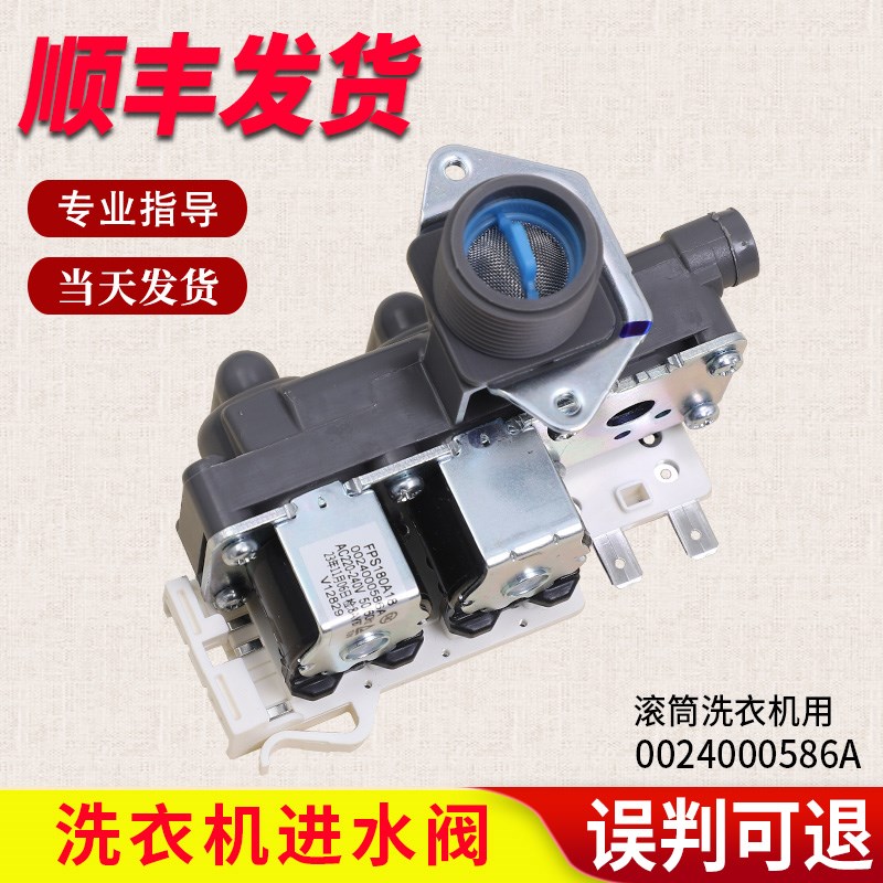 适用海尔洗衣机进水阀EG10012BD55S PRO6S MATE71S MAX5S电磁配件