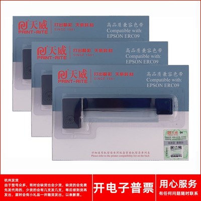 天威爱普生ERC09出租车计价器 M160 161 180 181 182 183地磅色带